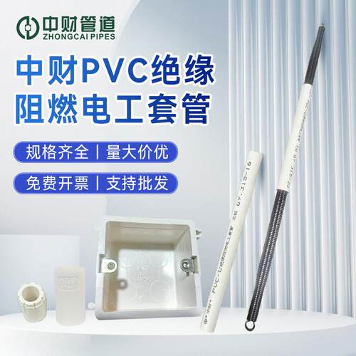 中财pvc线管明装暗装绝缘阻燃穿线管4分6分1620电工线管轻中重型