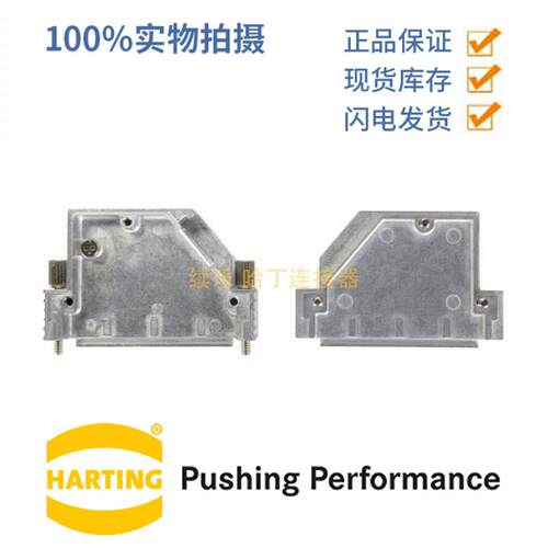 HARTING浩亭 61030010015 D-Sub3底座外壳 40°边出线 滚花螺钉