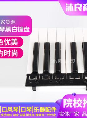 KB-320电子琴黑白键钢琴调律工具钢琴键盘配件黑白建 黑白键皮