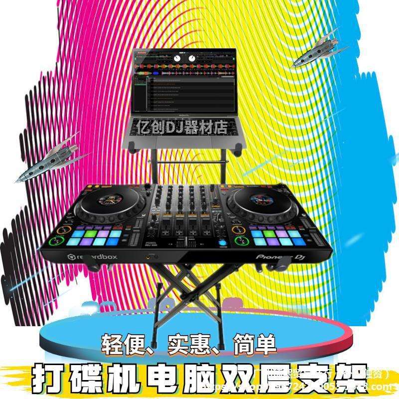 DJ打碟机支架DJ控制器支架DJ数码打碟机支架古X型双管架乐器架