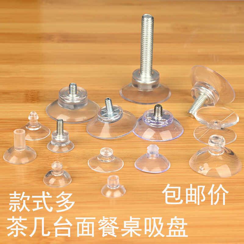 小吸盘固定茶几桌面玻璃强力止滑贴藤桌垫吸支架孔配件带螺丝杆吸