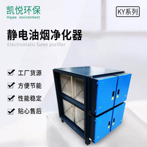 工业静电油烟净化器工业废气处理设备热处理油烟净化设备