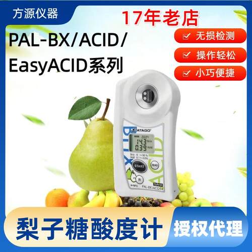 ATAGO爱拓便携式雪梨专用糖酸度计 PAL-BX/ACID 14 梨子酸度计