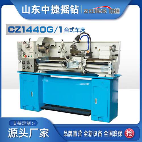 CZ1440G/1小型台式车床CZ140/1440普通车床出口品质现货供应
