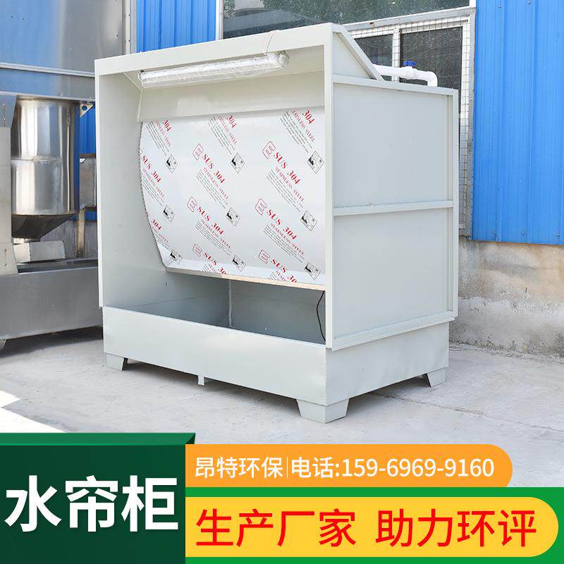 帘光柜石材打家具粉尘处理抛吸附水水帘柜处理净化磨箱不水锈钢水
