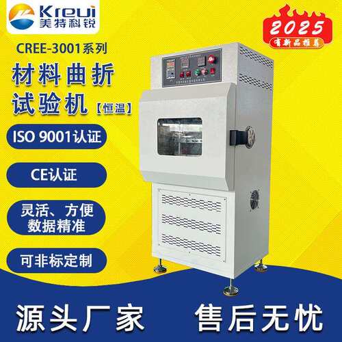CREE-3001恒温橡胶耐曲折试验机鞋底皮革疲劳龟裂试验机