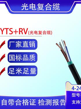 光电复合缆GYTS+RV2*1.0/1.5方铜线4/8/12/24芯铠装一体光缆