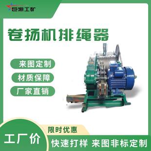卷扬机排绳器厂家直营效率高提升设备配件卷扬机钢丝绳排绳装置