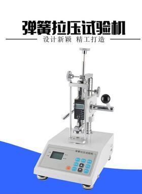 数显簧拉压试验测试仪簧测计弹弹簧拉弹力试验力SZ-ATH-1机弹簧实