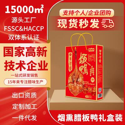 重庆伴手礼美缀美酱板鸭白市译农家散养土鸭紧实干香厂家直销腊肉