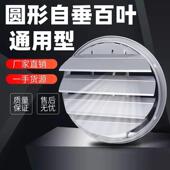 排气扇防风罩通风机防雨外罩出风口盖自垂活动百叶不锈钢圆形百叶