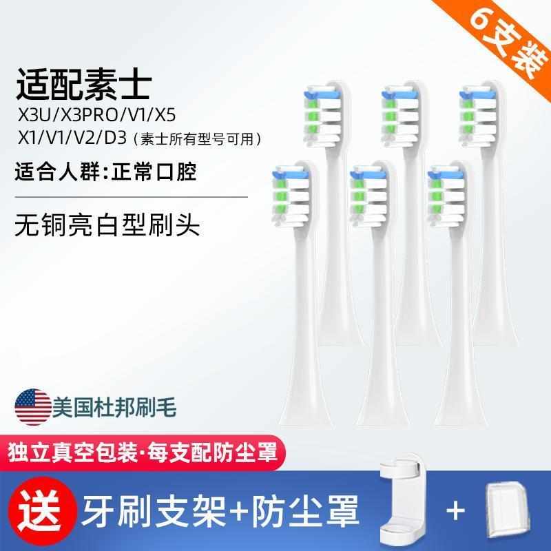 适配素士电动牙刷头SOOCAS替换头x1/x3u/x5/v1/X3Pro/D3软毛通用