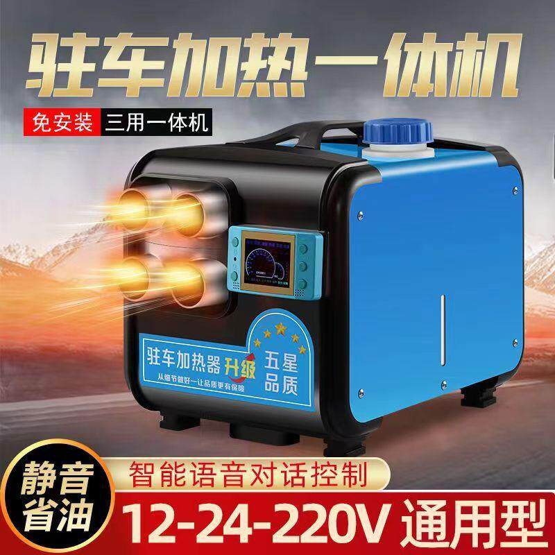 柴暖驻车加热器家用燃油空气车载取暖24v货车柴油暖风机12一体机
