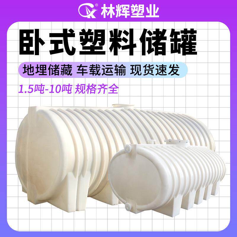 加厚卧式水塔2吨/10吨PE塑料化工运输/10立方卧式储水罐水箱