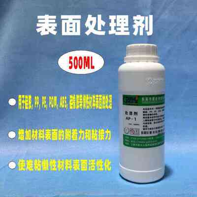 硅胶粘接用770处理剂 PP处理水 橡胶处理剂 去油清洁剂底涂剂