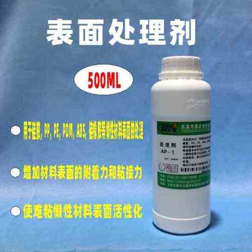 涂剂 处理剂底清洁剂770硅胶粘接橡胶处理 水用 处理剂油去pp