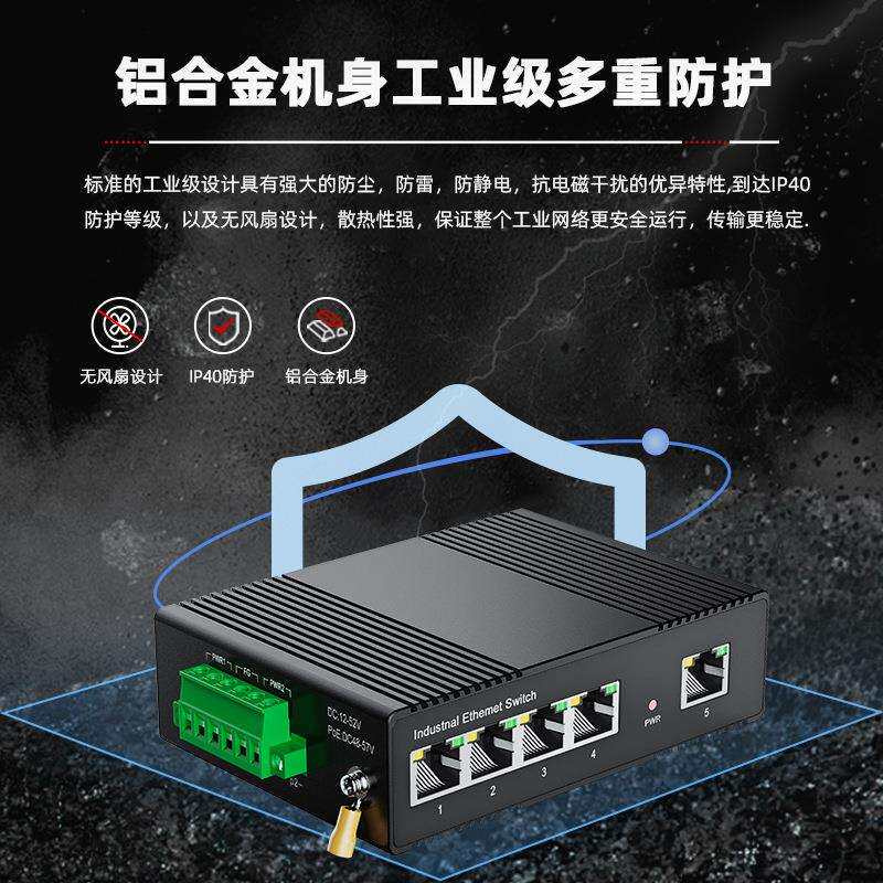 百千兆5/8口工业交换机 导轨式POE交换机非网管工业级交换机厂家
