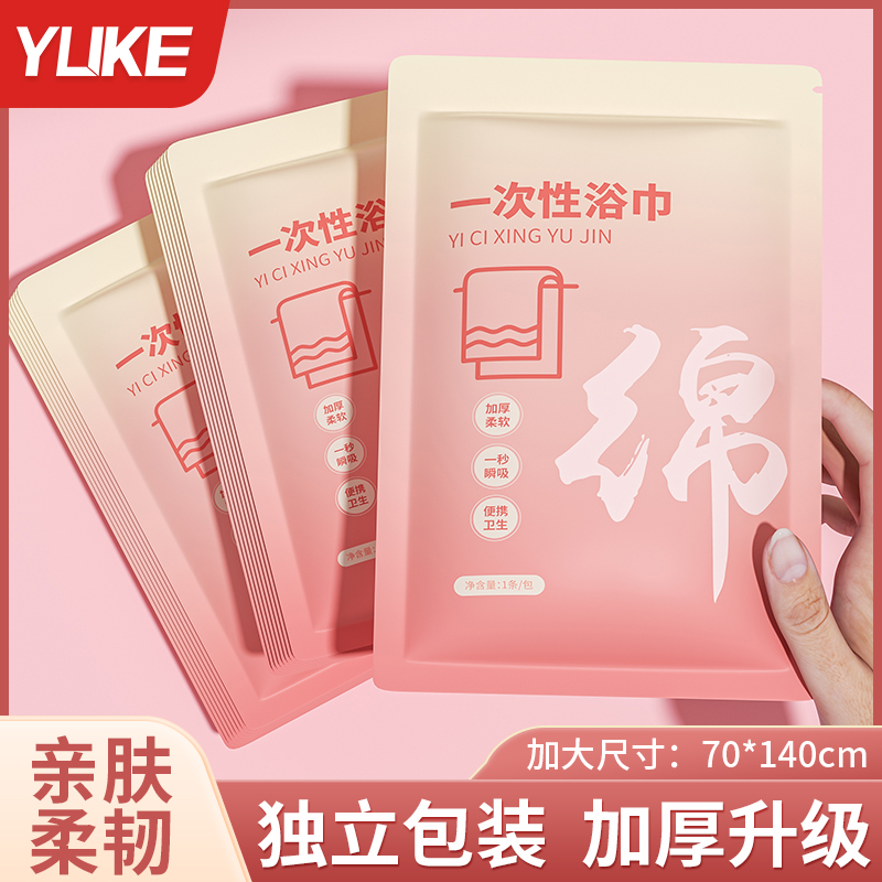 一次性浴巾旅行单独包装一次性毛巾加厚加大旅游旅行酒店用品棉柔