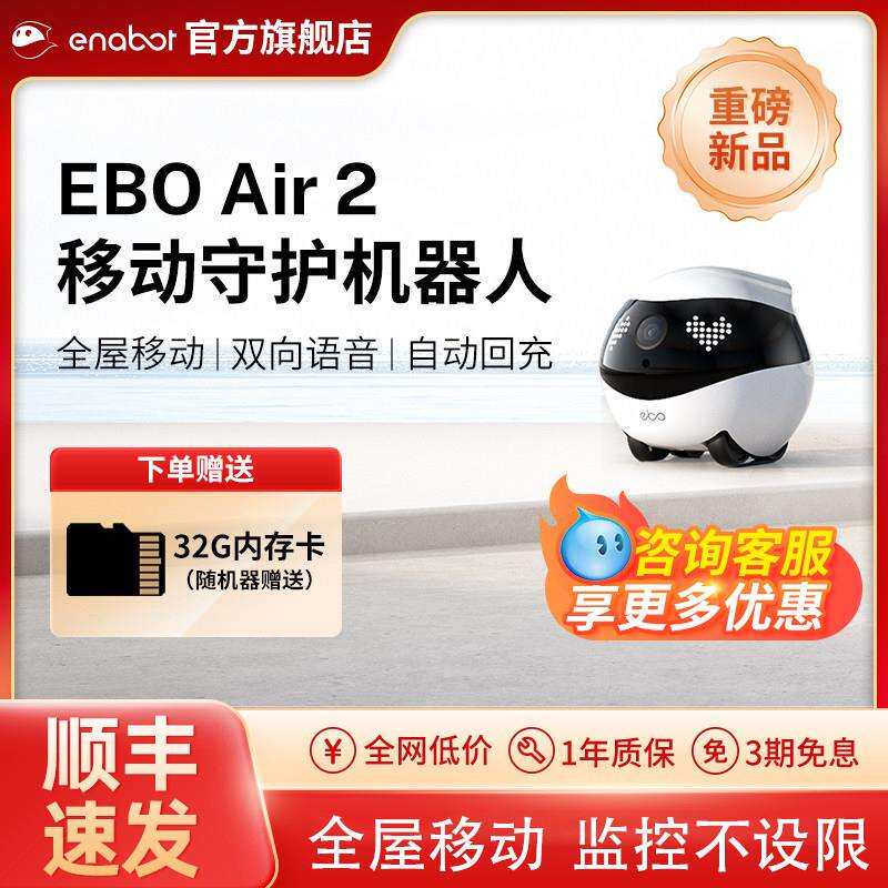 Enabot全屋移动摄像头器ebo宠物机器人家用远程无线监控智能行走