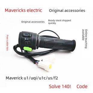 小牛电动汽车U1 Uqi Uqis F2车把节气门配件车把速度控制杆组