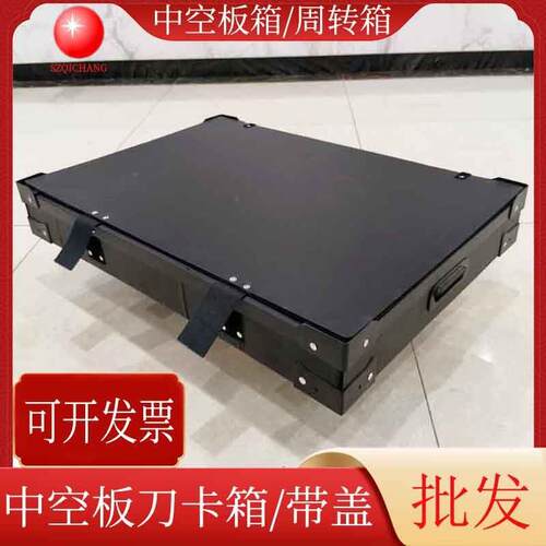 中空板刀卡箱黑色中空板周转箱万通板瓦楞箱产品收纳储存箱