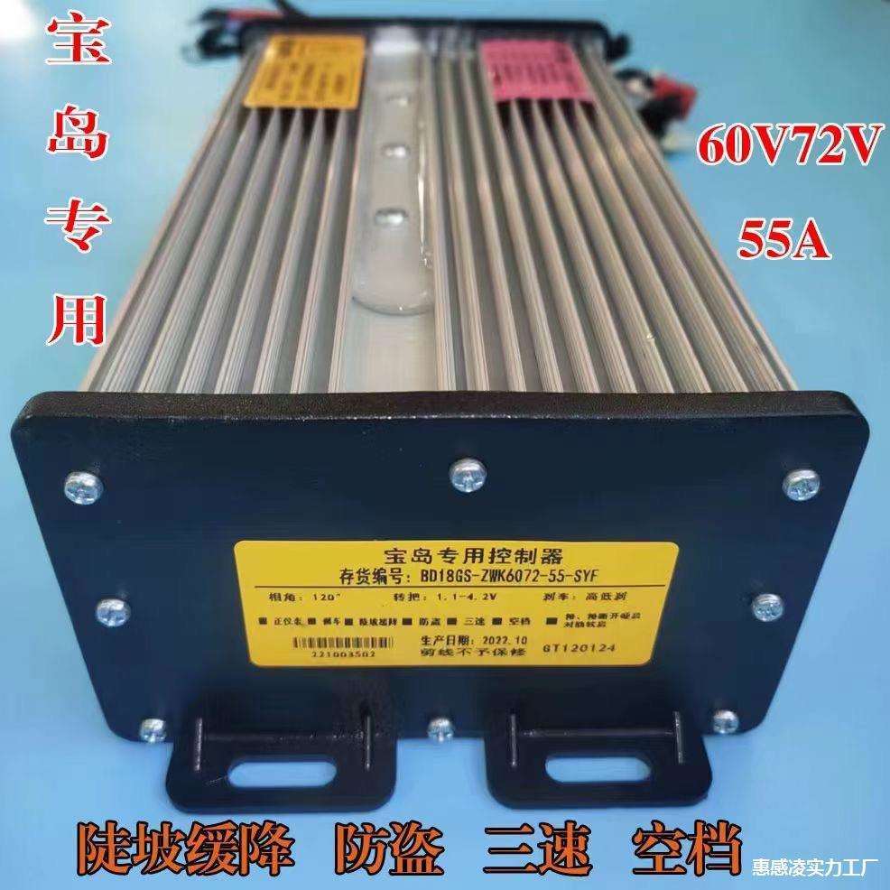 宝岛永磁同步控制器60V/72V5空挡电动三轮车四轮车用