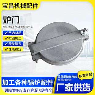生物质圆炉门锅炉配件铸铁圆形炉门燃煤锅炉方形拱形弧形炉门