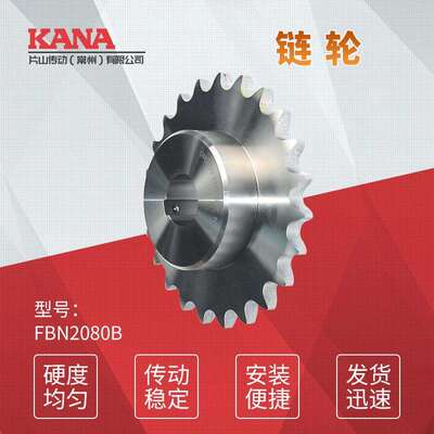 FBN2080B 双节距链轮 S滚子用 新JIS键槽规格＜可做表面处理＞