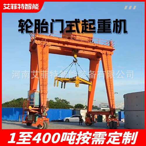 重型搬运大吨位C形吊具移动式龙门吊40吨智能遥控轮胎门式起重机