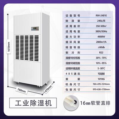 工RW-2481E业湿机大间功率配房地下室大型仓库车车库去电湿机工业
