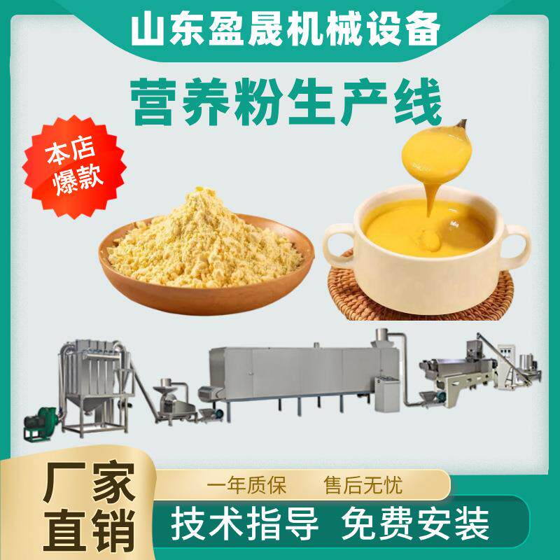 营养粉膨化机玉米粉膨化机小型双螺杆膨化机速溶代餐粉大型膨化机