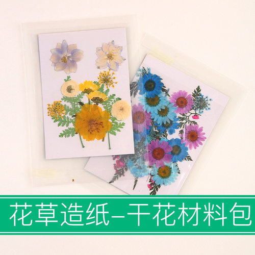 diy造纸术古法干花材料餐桌花艺