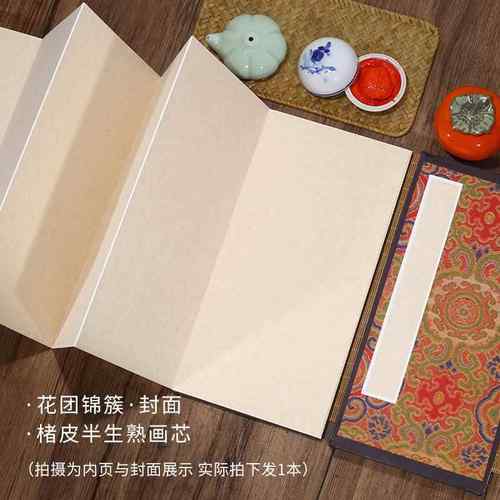 高档奏希古斋精制国展空白册页宣纸本半熟彷古楮皮纸小 楷毛笔书