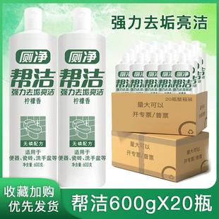 20瓶整箱强力去垢马桶清洁剂清香型家用洁厕液 帮洁洁厕灵600g