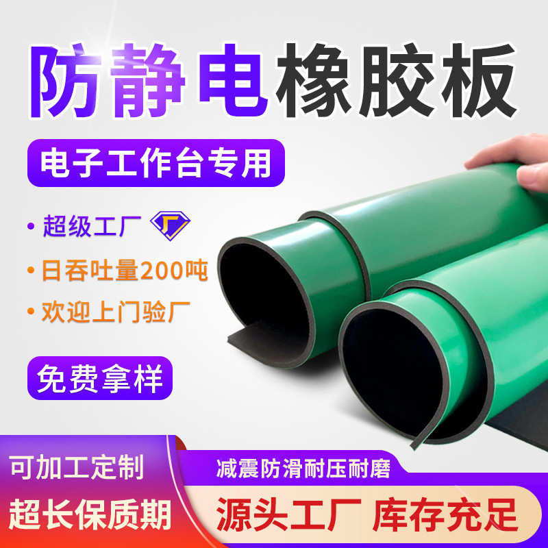 厂家直销防静电台垫 绿色防静电台垫电子维修防静电胶皮防静电橡