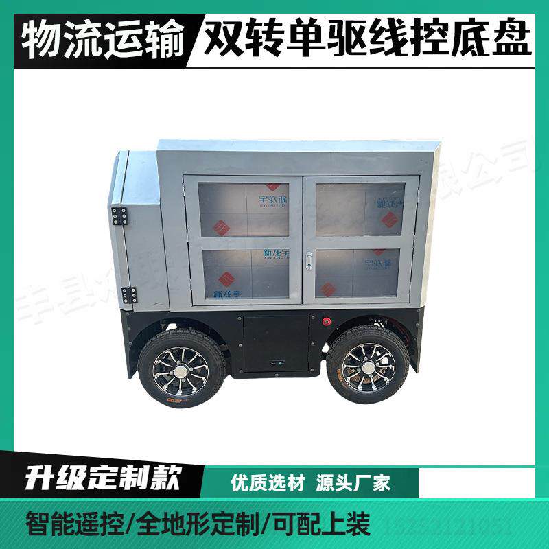 智能无人驾驶售卖车底盘线控底盘系统遥控餐车运输车远程遥控自动