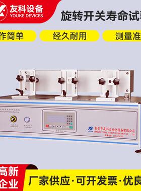 厂销旋转开关寿命试验仪按钮开关寿命试验仪电脑键盘寿命测试机