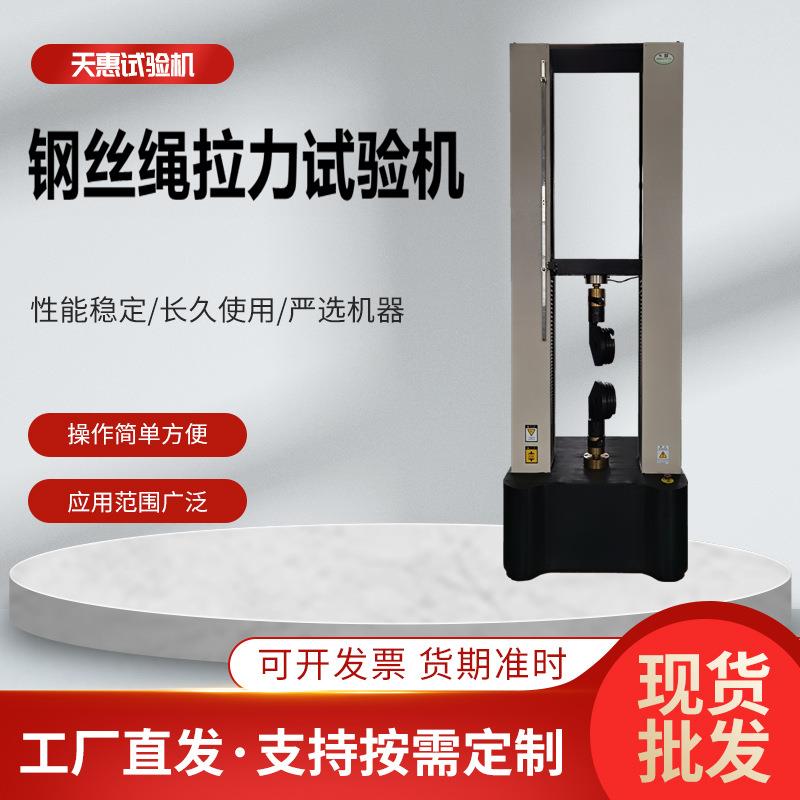 伺服控制100KN万能拉力试验机10T钢丝电子拉力机金属线材力学设备