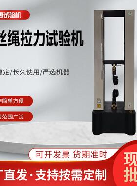 伺服控制100KN万能拉力试验机10T钢丝电子拉力机金属线材力学设备