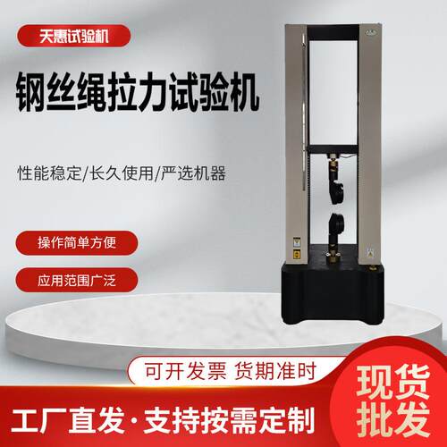 伺服控制100KN万能拉力试验机10T钢丝电子拉力机金属线材力学设备