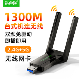 免驱动USB无线网卡1300M千兆双频5G台式机电脑笔记本信号wifi接收发射器电竞家用高速网卡网络外置无线网卡