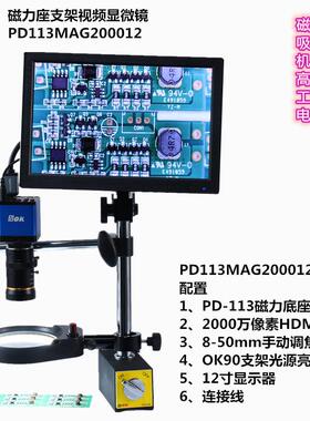 磁座式支架数码放大镜自动化机械注塑模具视觉监控PD11MAG0010