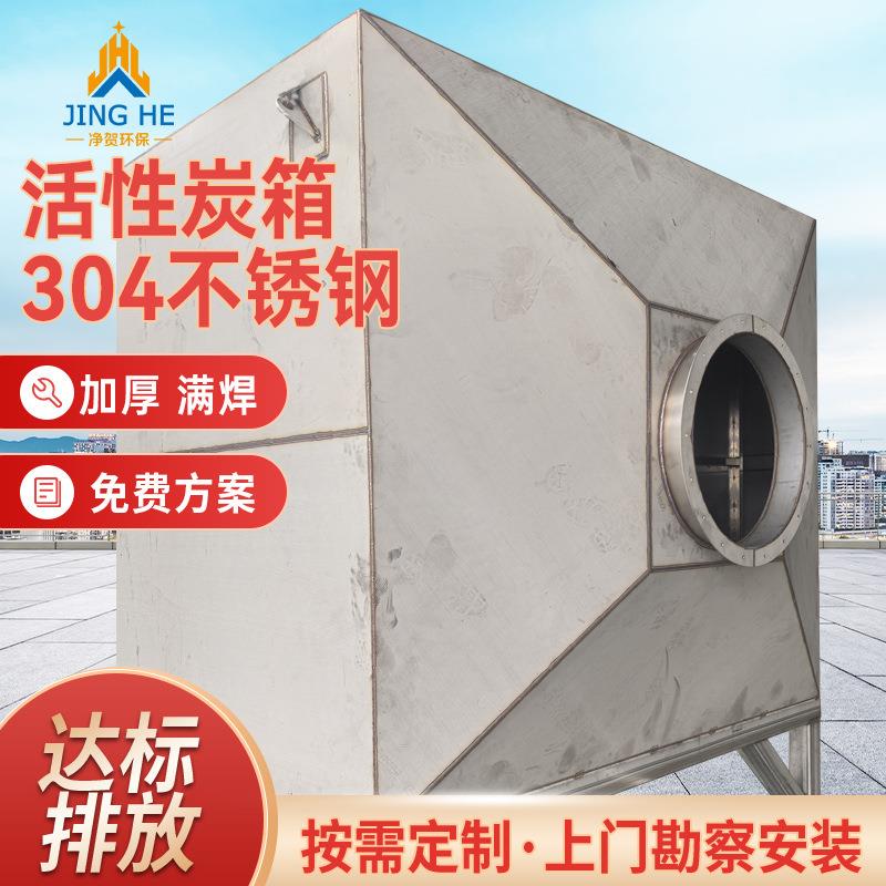 上海304活性炭吸附箱二级干式漆雾过滤箱不锈钢废气环保箱高效