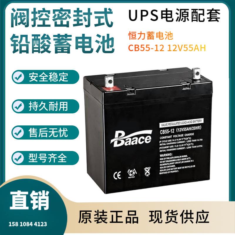 恒力蓄电池CB55-1212V5H后备电源数据基站直流通信三年非进口