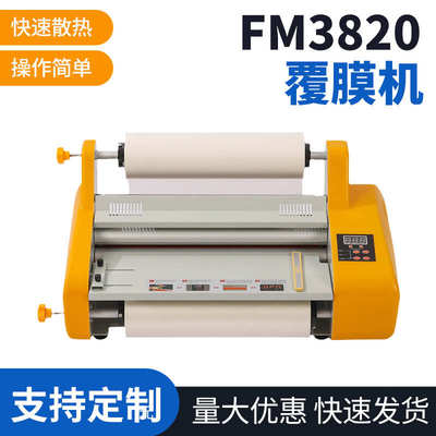 厂家直销FM3820 Laminator A3+ Size  Update Model  Hot Roll La