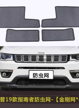 指南者汽车防虫网水箱保护网中网改装防尘网挡杨棉防柳絮飞絮