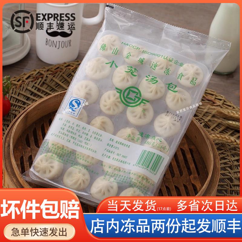金城小笼包汤包广式点心早餐速冻食品24枚方便速食鲜灌汤包
