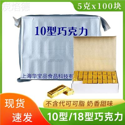 10型牛奶巧克力18型黑巧上海华宝空勤琴户外家庭军训应急即食储备