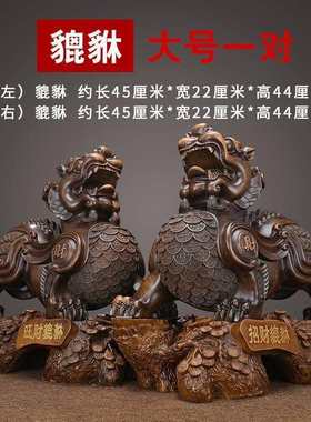 酒柜貔貅木纹一对貔客厅新房新居入伙乔迁金钱恘礼品摆件玄关