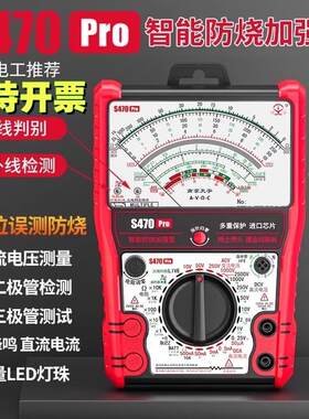 S470pro指针式万用电表高精度电工机械智能防烧加强型城阳电工同